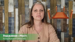 Упражнение «Мост». Артикуляционная гимнастика