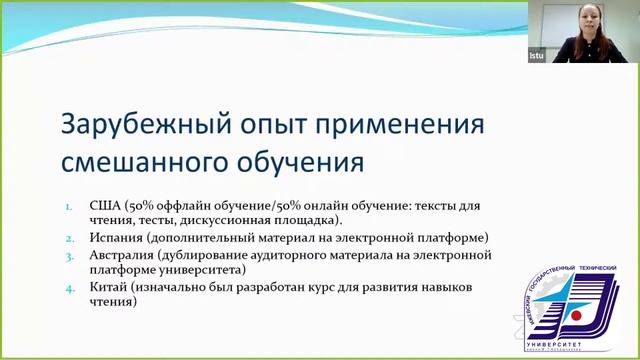 Международные практики смешанного обучения иностранному языку.