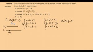 Пространство 12. Уравнения прямой в пространстве Решение задач (720p)