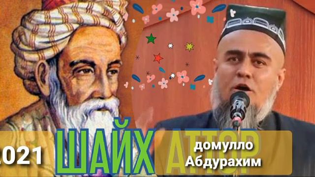 Домулло Абдурахим киса дар бораи шайх ва каниз смотреть онлайн