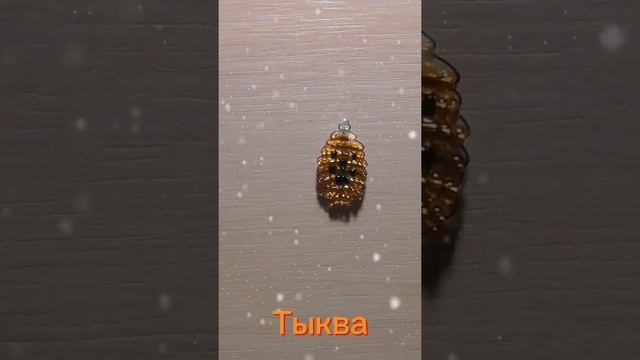 Мои все фигурки из бисера✨