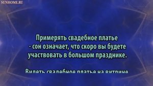 К чему снится Свадебное платье сонник, толкование сна