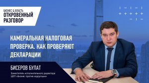 Камеральная налоговая проверка. Как проверяют декларации