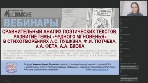 Сравнительный анализ поэтических текстов: развитие темы «чудного мгновенья» в стихотворениях