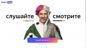 Подписка на Яндекс Плюс : 1 рубль на 2 месяца !