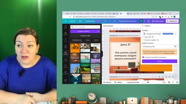 Как узнать какие материалы и форматы зайдут вашим ученикам. День 27 смотреть онлайн