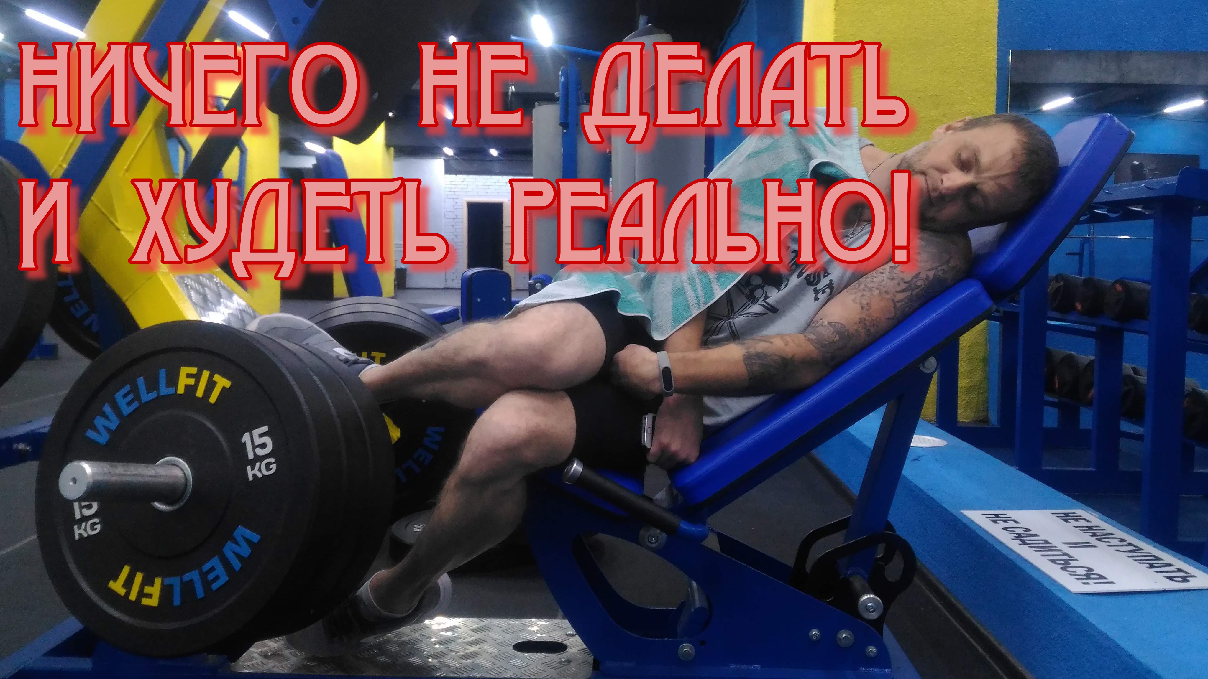 Похудение. Небанальные советы. смотреть онлайн