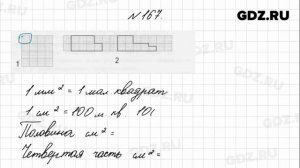 № 167 - Математика 4 класс 1 часть Моро
