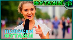 Футажи полоска для текста