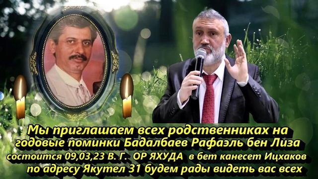 Поминки Бадалбаев Рафаэл бен Лиза 09.03.2023 смотреть онлайн