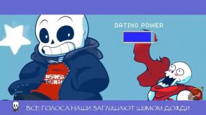 песня папируса и санса андертейл