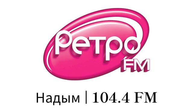 Сборник послерекламные заставок радиостанции в г.Надыме #9