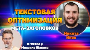 Текстовая оптимизация мета-заголовков