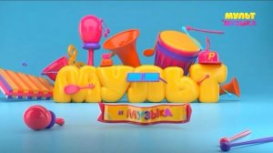 Заставка во время профилактики Мультимузыка (19.04.2023)