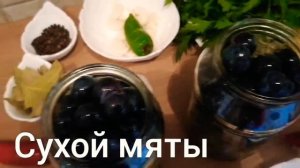 ❤️ОЧЕНЬ ВКУСНЫЙ МАРИНАД К МЯСНОМ БЛЮДАМ?СОЛЁНЫЙ ТЕРН.?Guyam TURWUSU ?