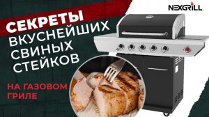 Секреты вкуснейших свиных стейков на газовом гриле