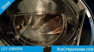 Обзор стиральной машины LG F 1296HDS4/ ВсеСтиральные.com