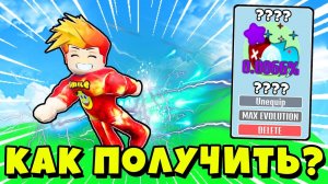 ПОЛУЧИЛ САМОГО РЕДКОГО ПИТОМЦА и ПОБИЛ МИРОВОЙ РЕКОРД СКОРОСТИ? Race Clicker Roblox