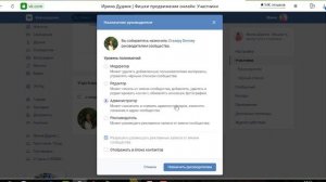 Как дать права администратора группы Вконтакте