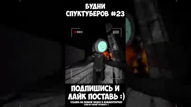 Будни спуктуберов #23 | Content Warning #contentwarning #gaming #игры #будни #games #game