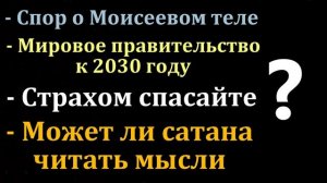 Ответы на вопросы на курсах проповедников. МСЦ ЕХБ