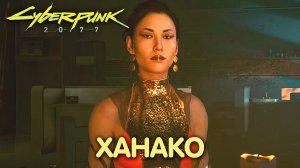 Аудиенция. Cyberpunk 2077. Прохождение #32