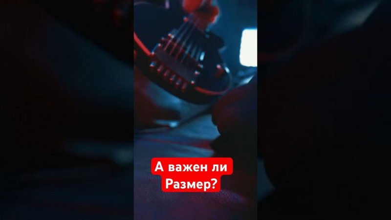 Тревел гитара. Важен ли размер?