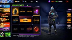 Выбиваю новое Колесо Фортуны Чумной Доктор в Фри Фаер / Новое событие в фри фаер