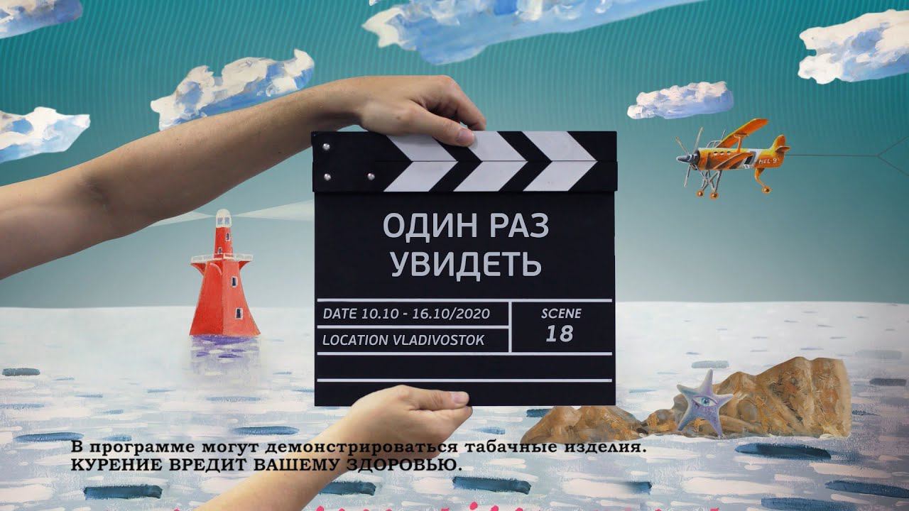 Отв прим владивосток программа на сегодня. Один раз увидеть отв прим.