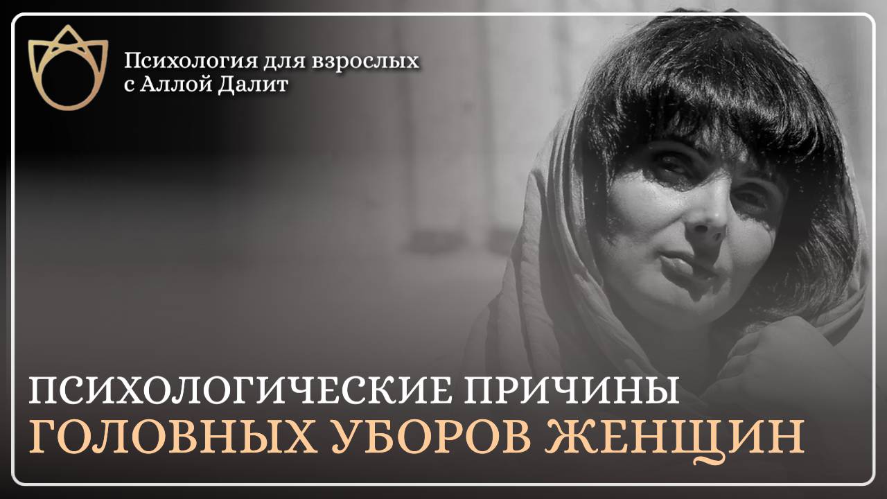Покрытые. Зачем женщины носят хиджаб? Что дает покрытие головы женщине?