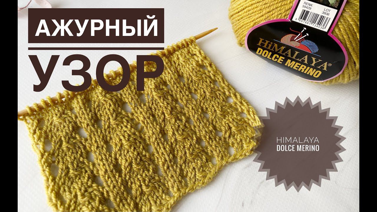 Простой ажурный узор