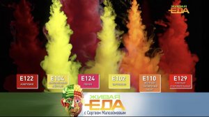 Пищевые красители и их свойства, идеальный суп с грибами и портит ли заморозка овощи | «Живая еда»