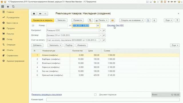 1С:Предприниматель (описание от разработчика)