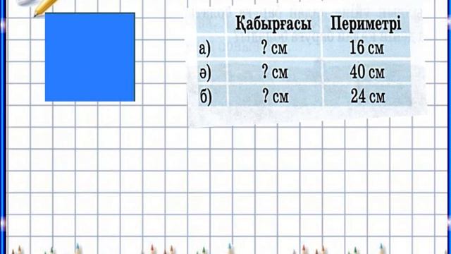2 сынып математика 123 сабақ Фигуралар салу смотреть онлайн