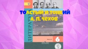 ТОЛСТЫЙ И ТОНКИЙ А.П ЧЕХОВ _ АУДИО КНИГА СЛУШАТЬ АУДИО ОНЛАЙН БЕСПЛАТНО