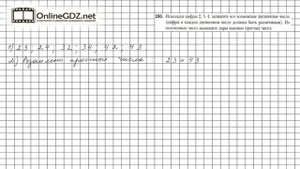 Задание №150 - Математика 6 класс (Мерзляк А.Г., Полонский В.Б., Якир М.С.)