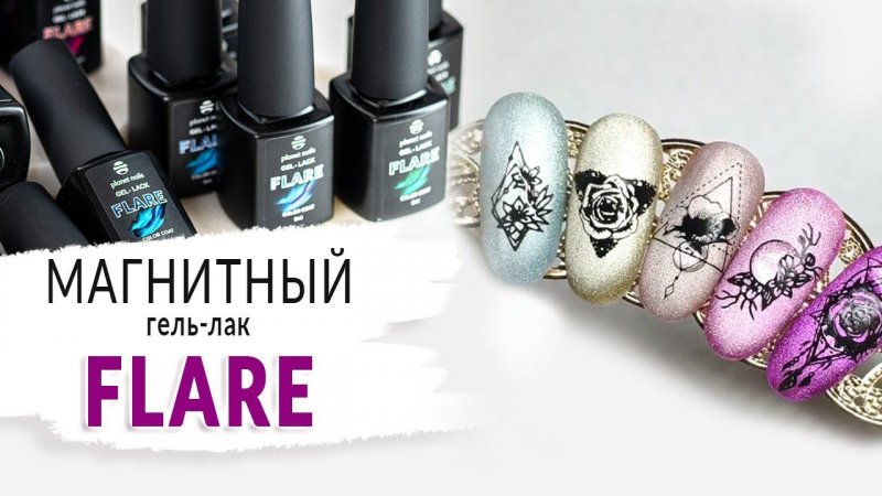 Магнитный и насыщенный гель-лак FLARE от Planet Nails #shorts