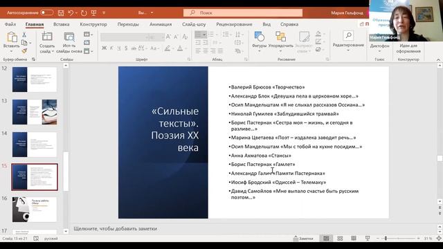 Опыт «медленного чтения»: возможности онлайн-работы со старшеклассниками и студентами