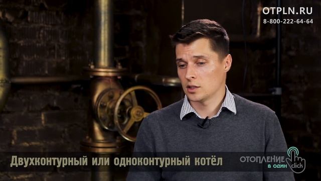 Двухконтурный или одноконтурный котёл