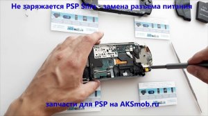 PSP Slim не заряжается - замена разъема питания