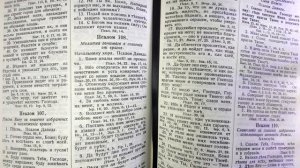 Чтение Библии ? Псалтырь - Псалом 108.