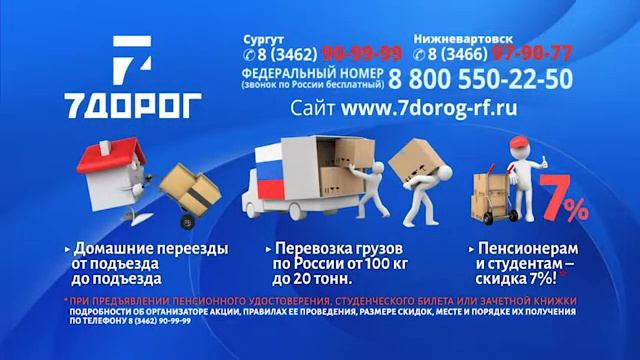 7 Дорог - Домашние переезды по России и перевозка груза от 100 кг смотреть онлайн