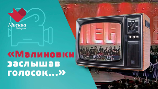 Малиновки заслышав голосок караоке. В Малиновке заслышан.