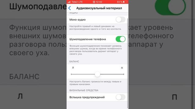 Как включить вспышку на звонок на iPhone