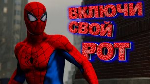 БЕЗЗВУЧНЫЙ РЕЖИМ - Spider-man Remastered (приколы, фейлы).mp4
