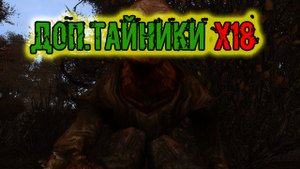 Dead Air Survival доп тайник Тайник монолитовца в лаборатории Х18
