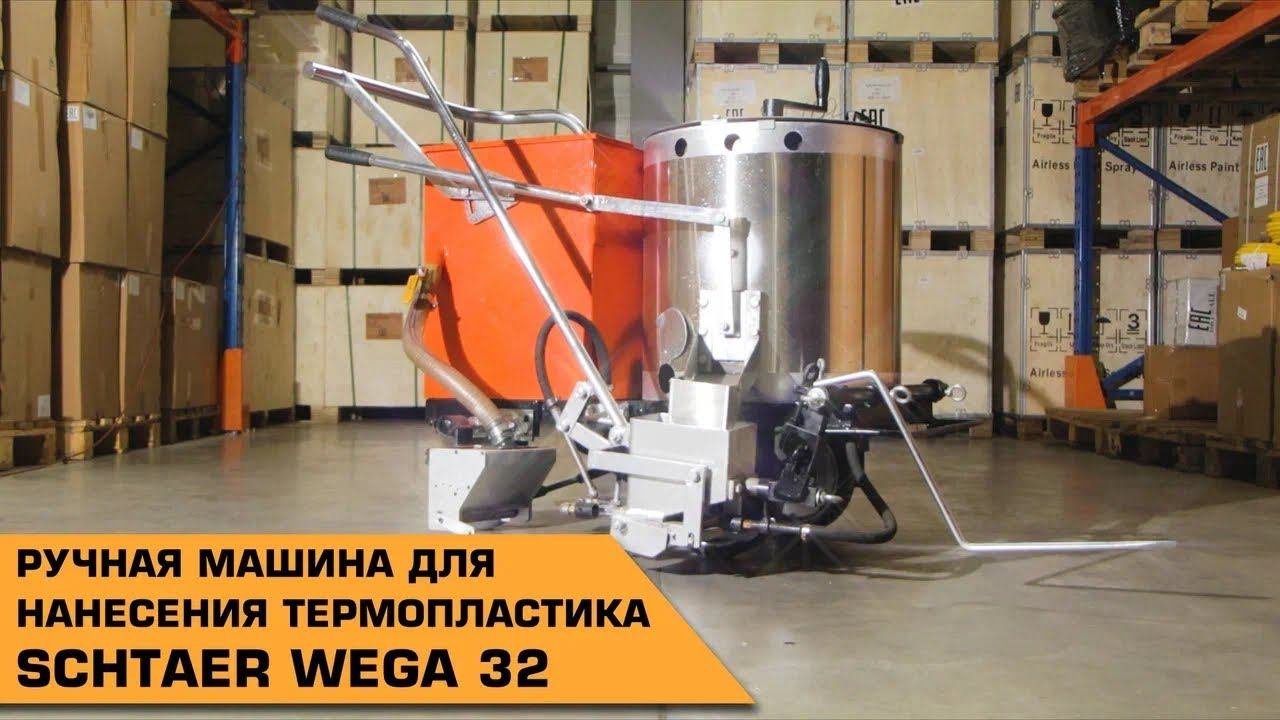 SCHTAER WEGA 32 РУЧНАЯ МАШИНА ДЛЯ НАНЕСЕНИЯ ТЕРМОПЛАСТИКА
