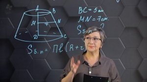 Усеченный конус.  Практическая часть. 11 класс.