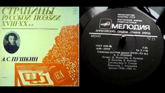 А.С. Пушкин - Храни меня, мой талисман... (читает А. Кутепов) // Страницы русской поэзии смотреть онлайн