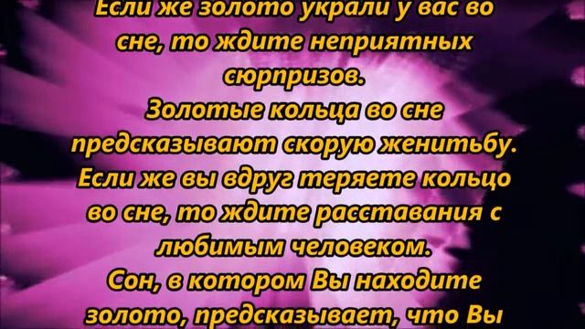 К чему снится золото смотреть онлайн
